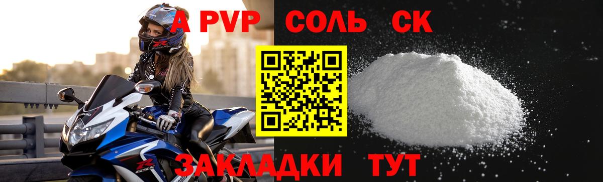 Alfa_PVP СК  A-PVP Crystall  Шали  Альфа ПВП  Вход с VPN 