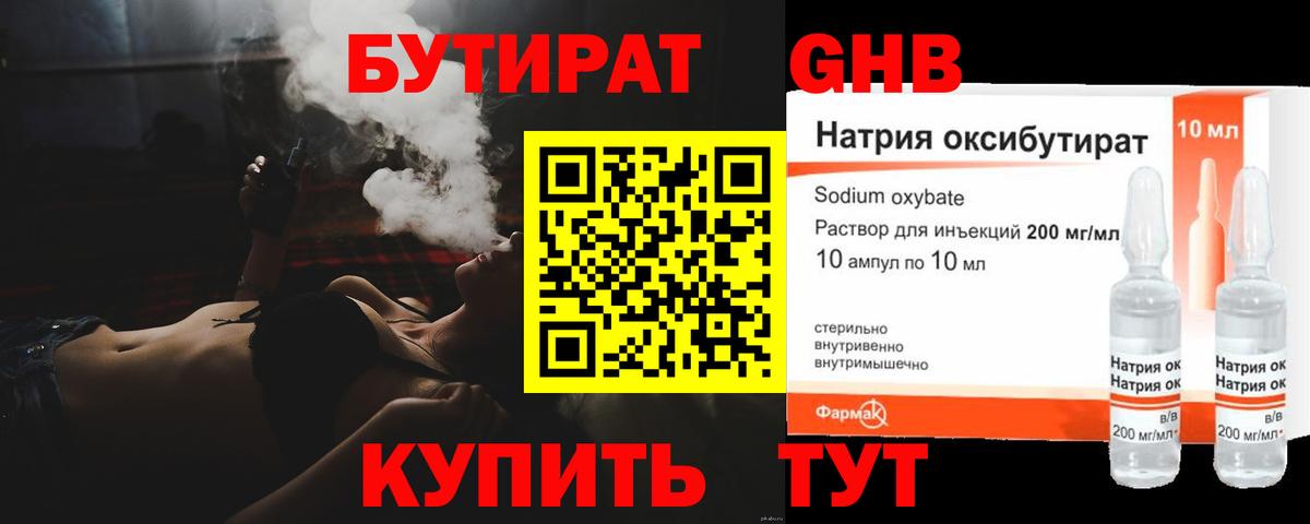 Бутират Butirat  Вход с VPN  Шали 