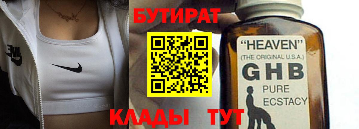 БУТИРАТ Butirat Шали