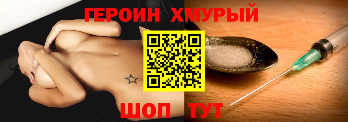 ГЕРОИН гречка  Вход с VPN  Героин  Шали 
