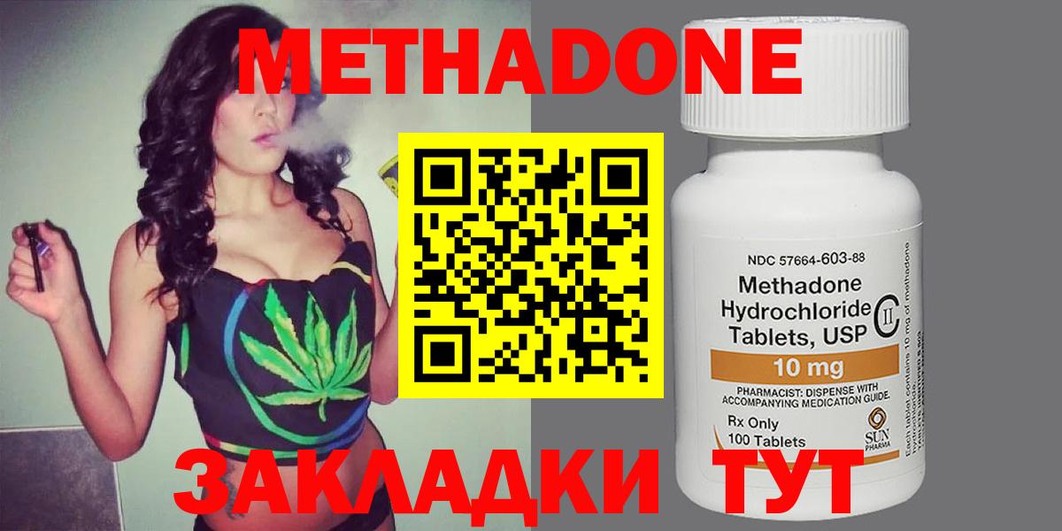 МЕТАДОН methadone Шали